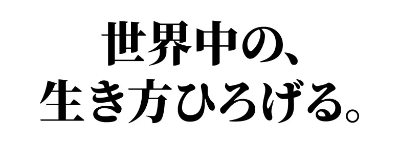 世界中の、生き方をひろげる。 Daiichi Life Group