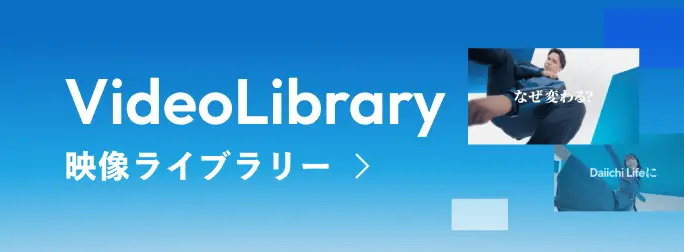 映像ライブラリー