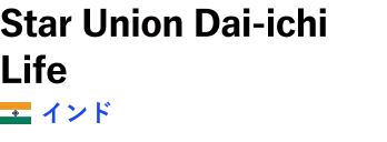 Star Union Dai-ichi Life / インド
