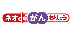 ネオdeがんちりょう ロゴ