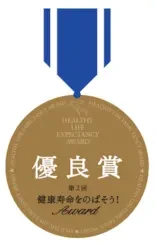 Logo of &ldquo;Let's Extend Healthy Life Expectancy!&rdquo; Award-Ministry of Health, Labour and Welfare Health Services Bureau Director-General Award