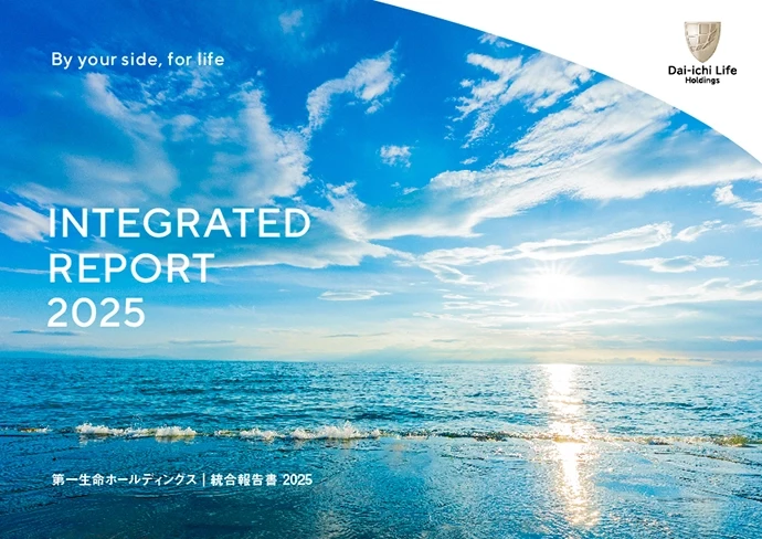 統合報告書2025 表紙