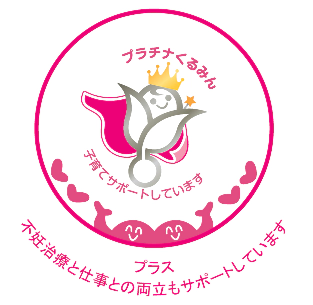 プラチナくるみんプラスのロゴ画像