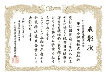 がん対策推進優良企業の表彰状