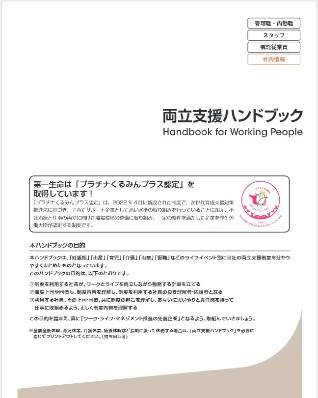 両立支援ハンドブック