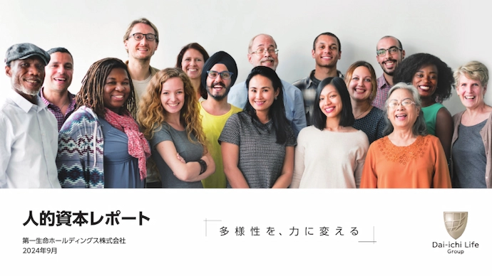 人的資本レポート2024 表紙