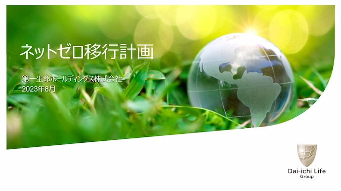 ネットゼロ移行計画 表紙