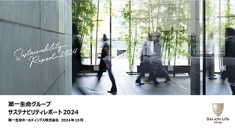 サステナビリティレポート2024 表紙