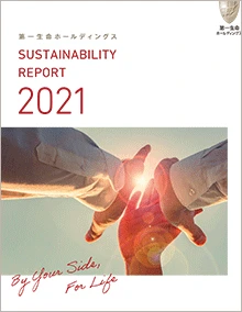 サステナビリティレポート2021 表紙