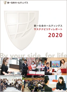 サステナビリティレポート2020 表紙