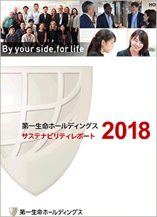 サステナビリティレポート2018 表紙