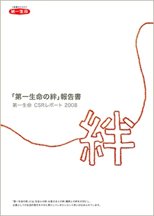 DSRレポート2008 表紙